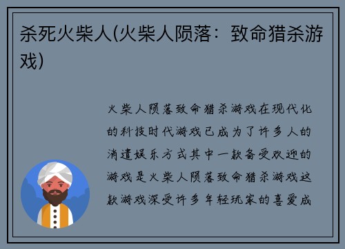 杀死火柴人(火柴人陨落：致命猎杀游戏)